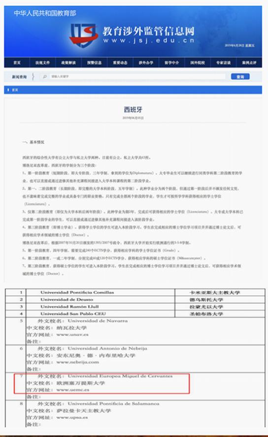 教育部涉外监管网
